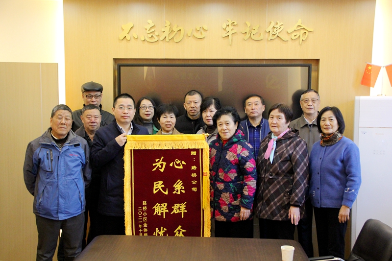 妥善解決歷史遺留問題，公司獲錦旗
